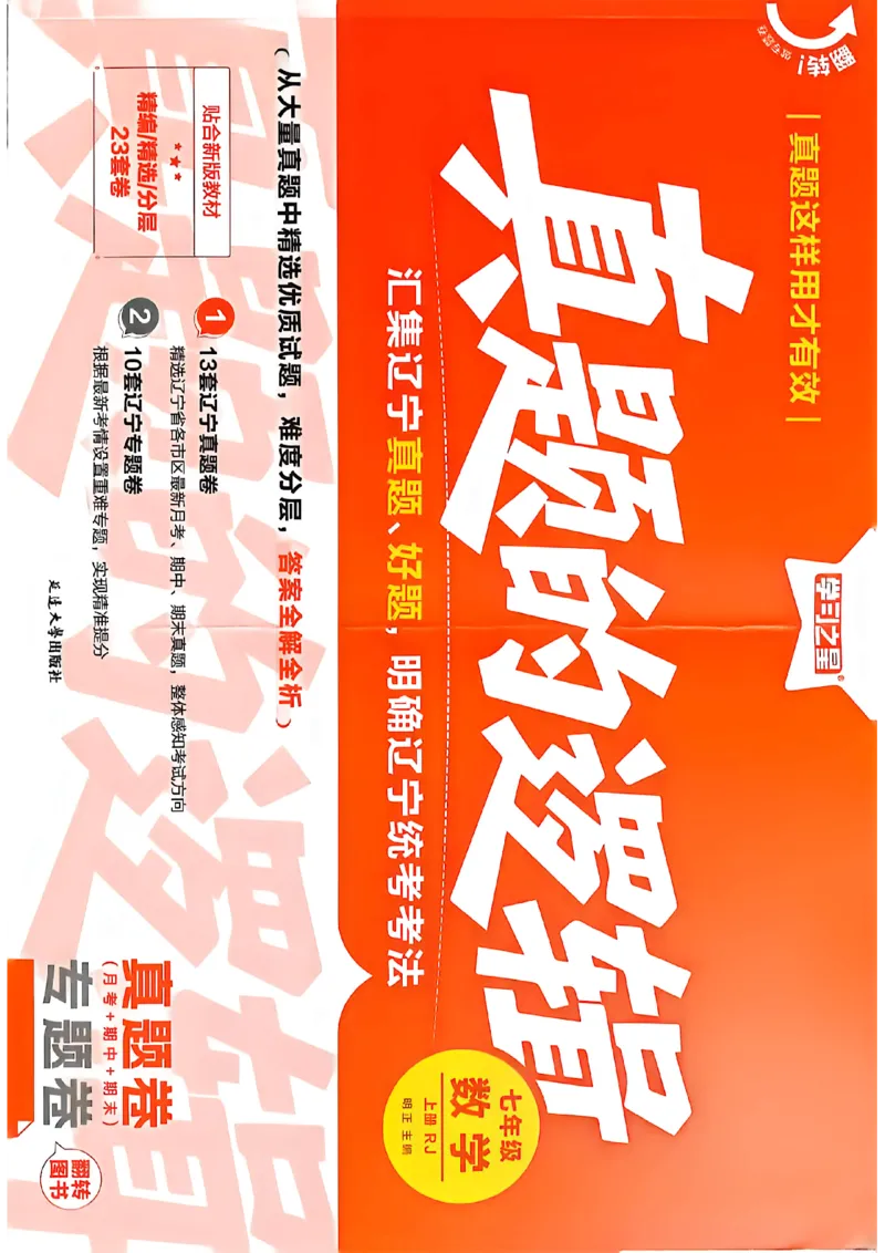 《专题卷A4（2列）_26秋小学初中各机构教辅大合集（一本、教材帮、阳光同学、王朝霞、实验班、小典中点、上分卷、白欧、课堂笔记等等）_26秋初中教辅资料_26秋《学习之星》系列》第1页预览