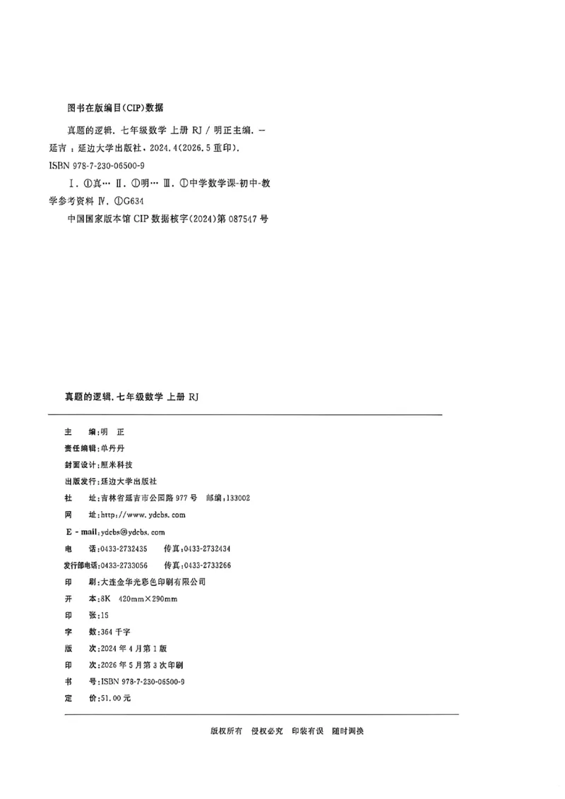 《专题卷A4（2列）_26秋小学初中各机构教辅大合集（一本、教材帮、阳光同学、王朝霞、实验班、小典中点、上分卷、白欧、课堂笔记等等）_26秋初中教辅资料_26秋《学习之星》系列》第2页预览