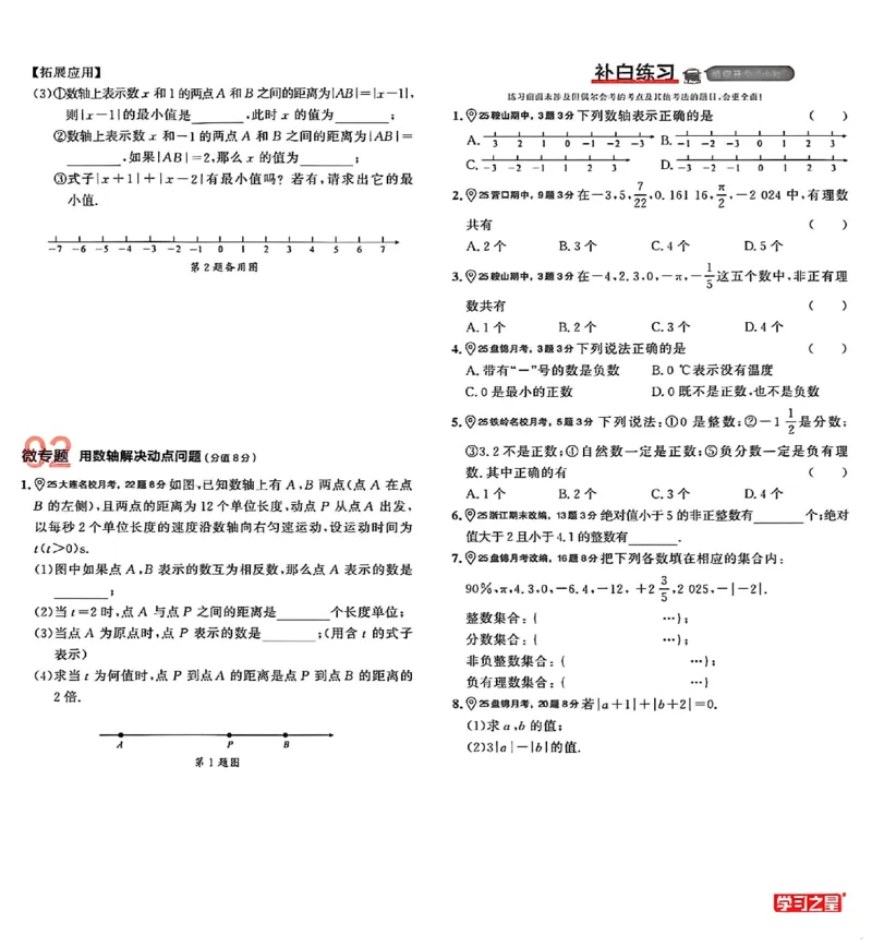 《专题卷A4（2列）_26秋小学初中各机构教辅大合集（一本、教材帮、阳光同学、王朝霞、实验班、小典中点、上分卷、白欧、课堂笔记等等）_26秋初中教辅资料_26秋《学习之星》系列》第6页预览