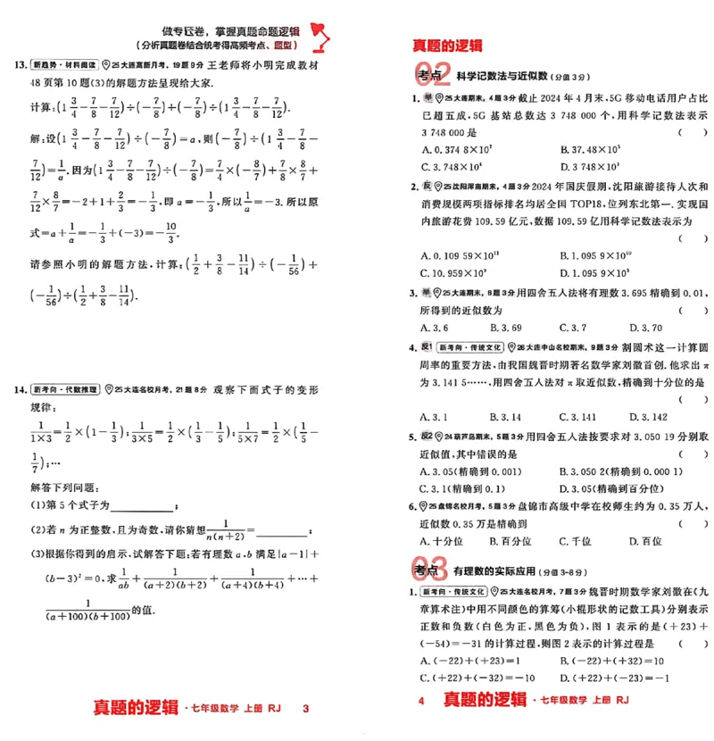 《专题卷A4（2列）_26秋小学初中各机构教辅大合集（一本、教材帮、阳光同学、王朝霞、实验班、小典中点、上分卷、白欧、课堂笔记等等）_26秋初中教辅资料_26秋《学习之星》系列》第8页预览