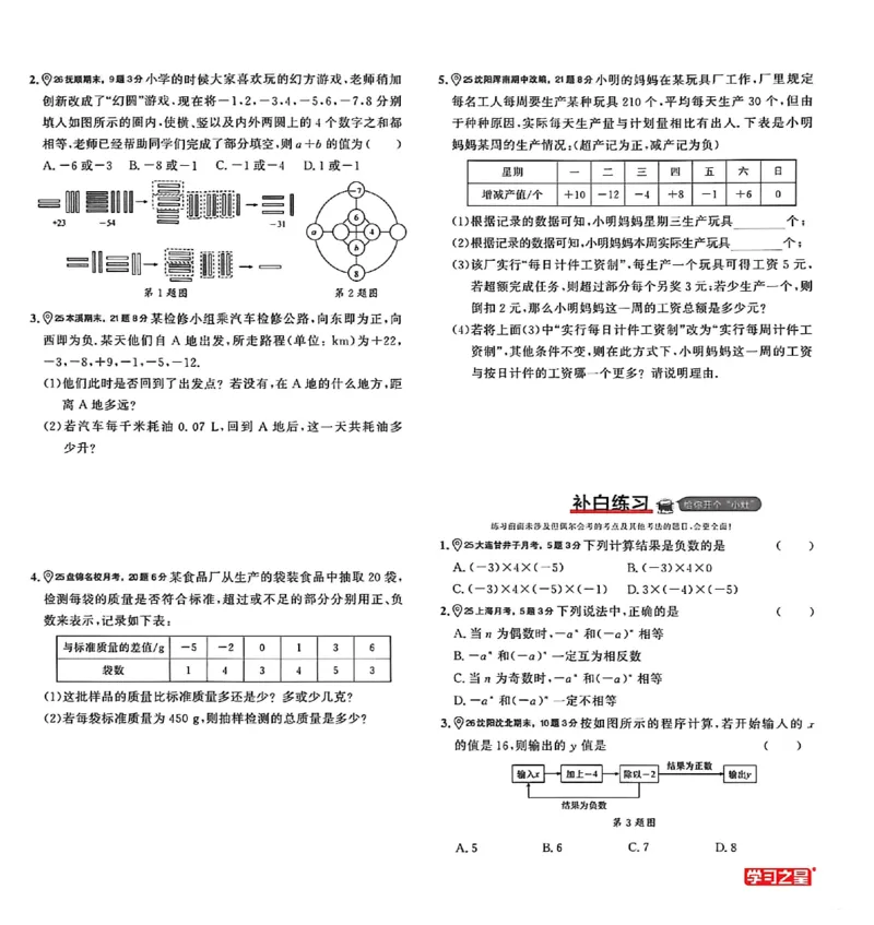 《专题卷A4（2列）_26秋小学初中各机构教辅大合集（一本、教材帮、阳光同学、王朝霞、实验班、小典中点、上分卷、白欧、课堂笔记等等）_26秋初中教辅资料_26秋《学习之星》系列》第9页预览