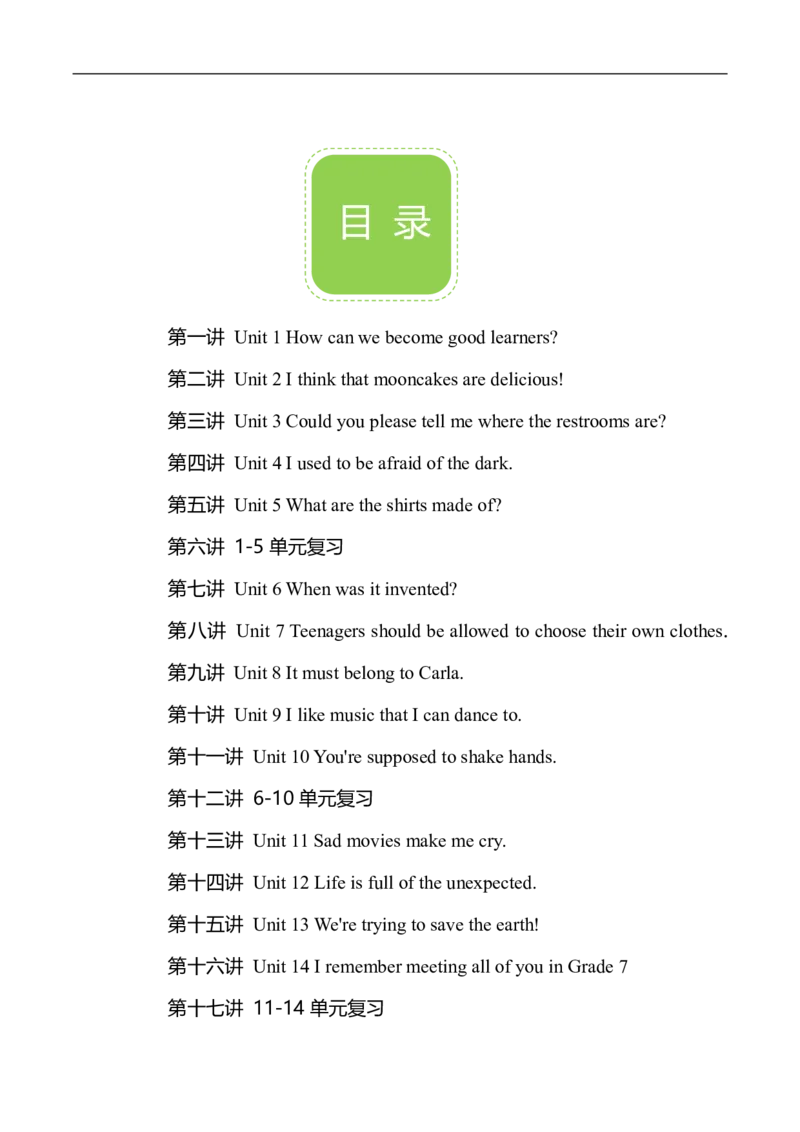 《2025秋季课程人教版初三英语目录教师版_26秋小学初中各机构教辅大合集（一本、教材帮、阳光同学、王朝霞、实验班、小典中点、上分卷、白欧、课堂笔记等等）_26秋初中教辅资料》第1页预览
