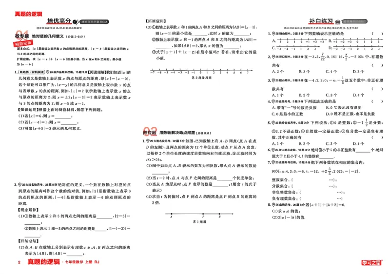 《专题卷A3_26秋小学初中各机构教辅大合集（一本、教材帮、阳光同学、王朝霞、实验班、小典中点、上分卷、白欧、课堂笔记等等）_26秋初中教辅资料_26秋《学习之星》系列》第4页预览