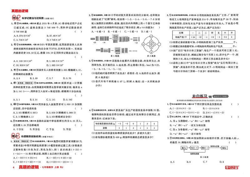 《专题卷A3_26秋小学初中各机构教辅大合集（一本、教材帮、阳光同学、王朝霞、实验班、小典中点、上分卷、白欧、课堂笔记等等）_26秋初中教辅资料_26秋《学习之星》系列》第6页预览