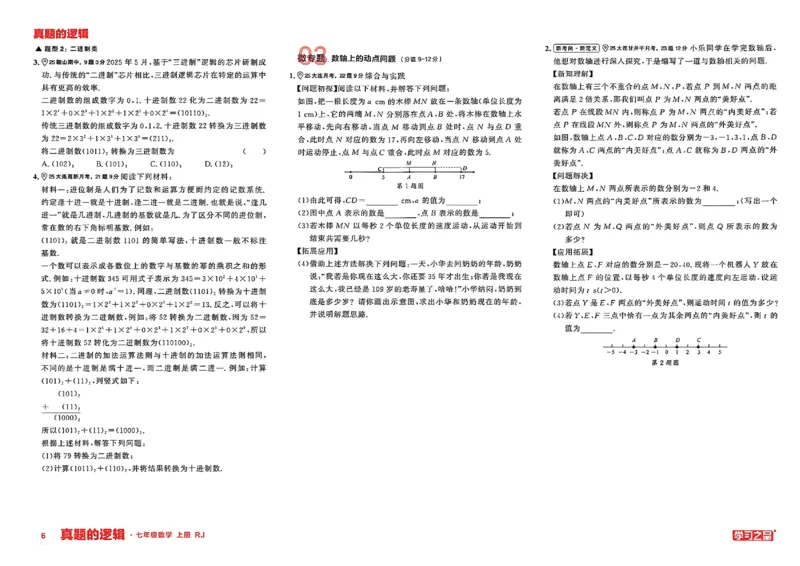 《专题卷A3_26秋小学初中各机构教辅大合集（一本、教材帮、阳光同学、王朝霞、实验班、小典中点、上分卷、白欧、课堂笔记等等）_26秋初中教辅资料_26秋《学习之星》系列》第8页预览