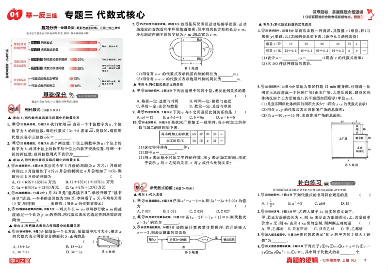 《专题卷A3_26秋小学初中各机构教辅大合集（一本、教材帮、阳光同学、王朝霞、实验班、小典中点、上分卷、白欧、课堂笔记等等）_26秋初中教辅资料_26秋《学习之星》系列》第9页预览