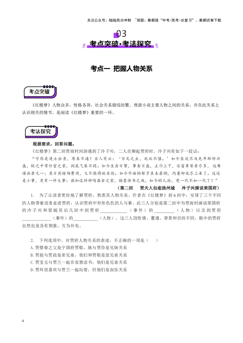 《整本书阅读《红楼梦》（讲义）（学生版）_一轮复习_2025年_2025年高考语文一轮复习讲义+练习+课件（新教材新高考）_整本书阅读》第4页预览