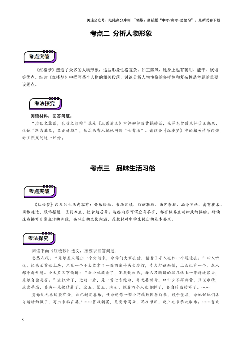《整本书阅读《红楼梦》（讲义）（学生版）_一轮复习_2025年_2025年高考语文一轮复习讲义+练习+课件（新教材新高考）_整本书阅读》第5页预览