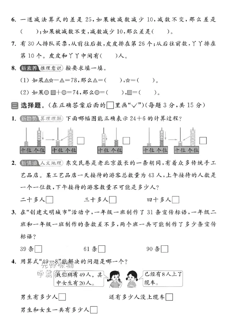 《2025苏教版一下数学第五单元拔尖测试卷-6+69=-SY_1年级下册同步教辅_1下-数学_一下数学-单元+期中+期末试卷_数学-苏教版资料_一下数学《苏教版》单元测试卷》第2页预览