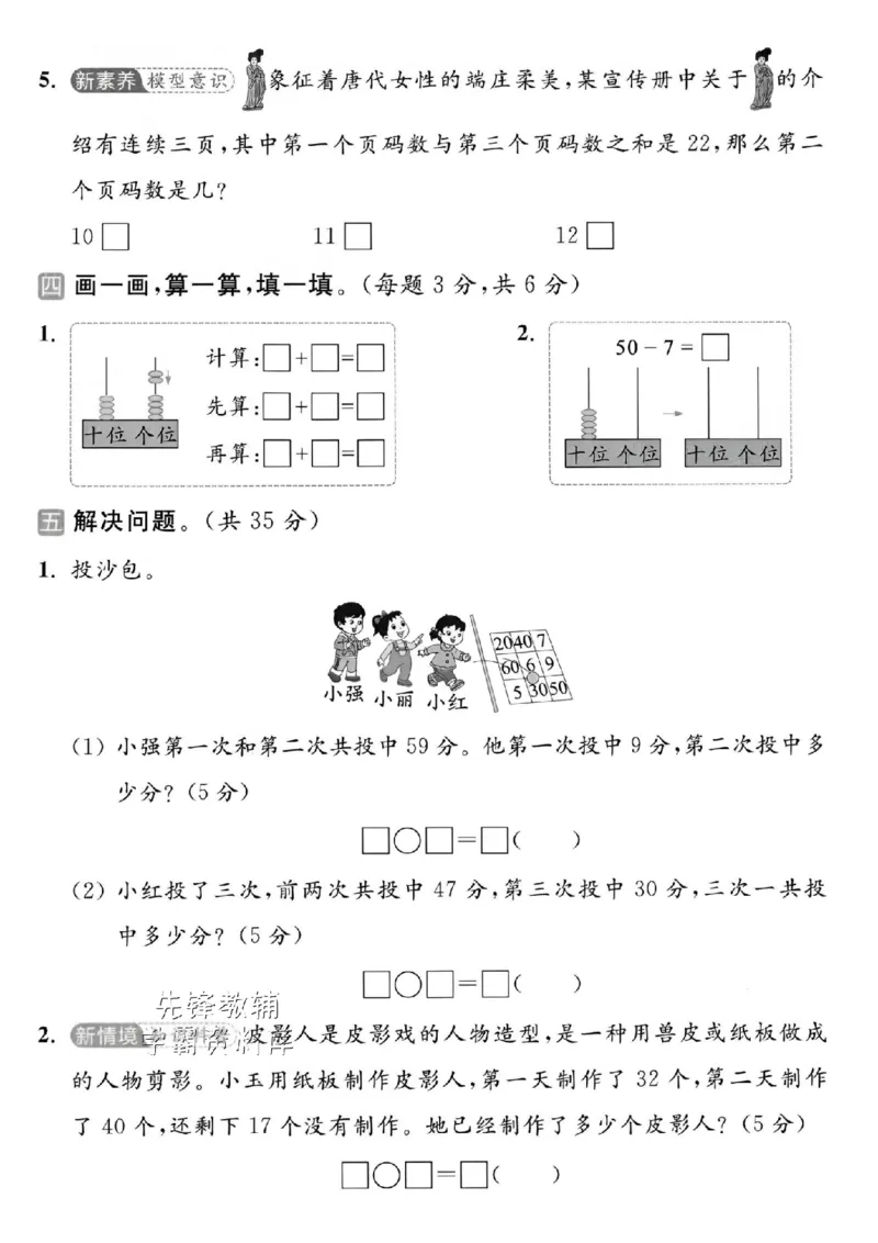 《2025苏教版一下数学第五单元拔尖测试卷-6+69=-SY_1年级下册同步教辅_1下-数学_一下数学-单元+期中+期末试卷_数学-苏教版资料_一下数学《苏教版》单元测试卷》第3页预览