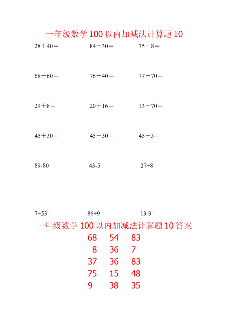 《一年级数学100以内加减法计算题10(1页18题)_小学数学口算速算资料合集_笔算题(1-小升初)_笔算题适合1年级_一年级计算题(纯计算)(一)(66页942题)》第1页预览
