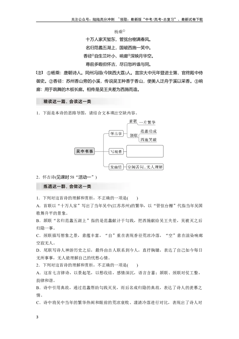 《板块6课时59　精准辨析选择题——聚焦诗意，洞悉陷阱_一轮复习_2024年_2024高考语文大一轮复习课件讲义新人教版知识总结_2024年高考语文一轮复习讲义（部编新高考版）_大一轮复习讲义》第3页预览