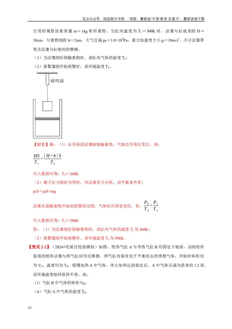 《易错点15气体状态变化引起的内能改变问题（5陷阱点4考点4题型）（教师版）_04-物理-高考总复习_专项复习_2025年_2025年高考物理考试易错题（新高考通用）_资料_2025版》第10页预览