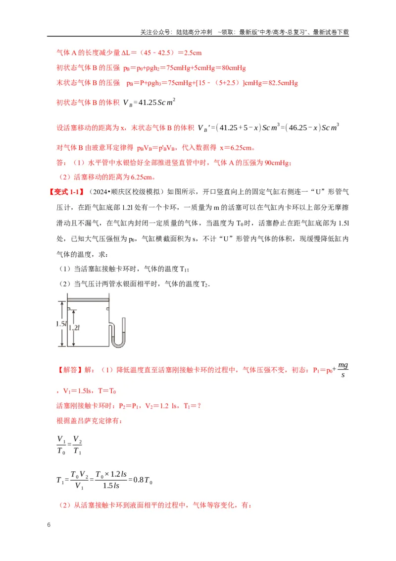 《易错点15气体状态变化引起的内能改变问题（5陷阱点4考点4题型）（教师版）_04-物理-高考总复习_专项复习_2025年_2025年高考物理考试易错题（新高考通用）_资料_2025版》第6页预览