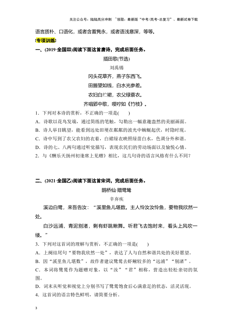 《新高考语文一轮复习诗歌鉴赏专题八：赏析语言风格（学生版）_一轮复习_2025年_2025年高考语文一轮复习一本通（全国通用）_资料》第3页预览