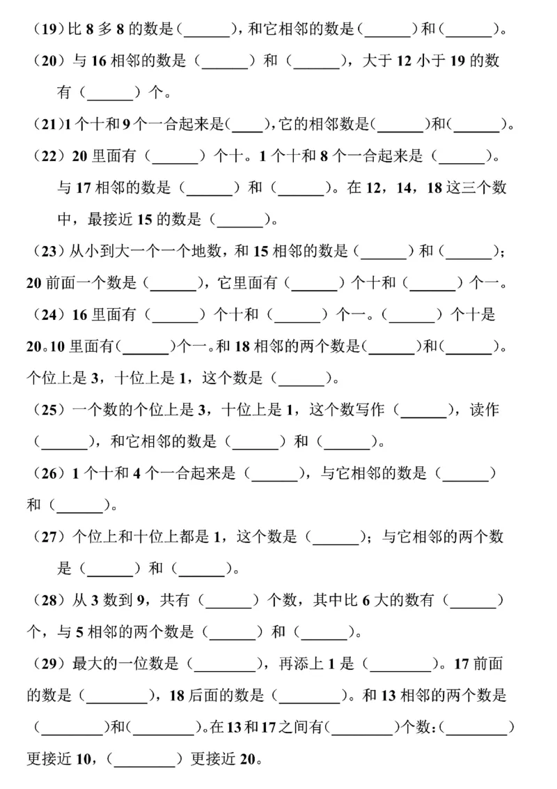 《11.23期末复习数位和相邻数填空专项_1_1年级上册同步教辅_1上-数学_一上数学-重点必备资料通用》第2页预览