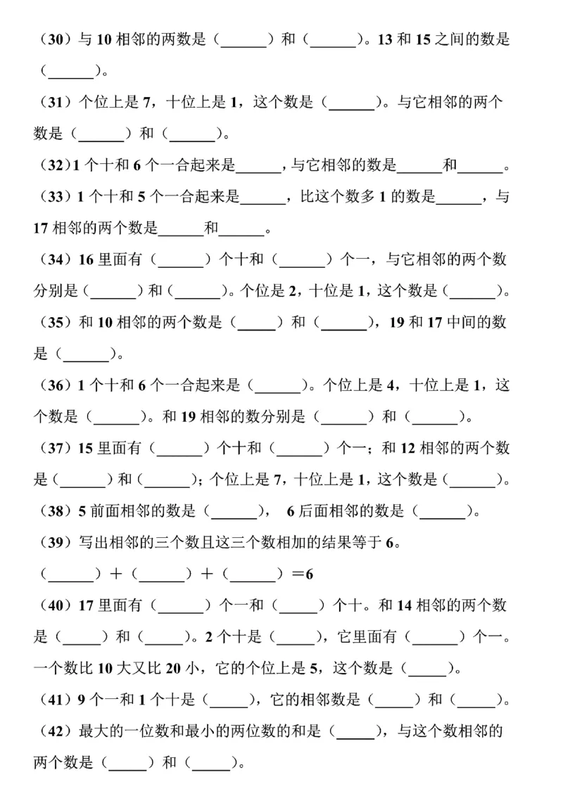 《11.23期末复习数位和相邻数填空专项_1_1年级上册同步教辅_1上-数学_一上数学-重点必备资料通用》第3页预览