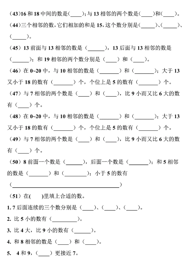《11.23期末复习数位和相邻数填空专项_1_1年级上册同步教辅_1上-数学_一上数学-重点必备资料通用》第4页预览