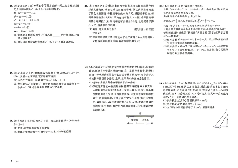 《2、2026秋名校课堂河北版九上--数学人教--单元测试_26秋小学初中各机构教辅大合集（一本、教材帮、阳光同学、王朝霞、实验班、小典中点、上分卷、白欧、课堂笔记等等）》第2页预览