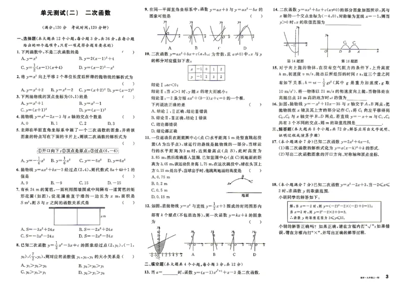 《2、2026秋名校课堂河北版九上--数学人教--单元测试_26秋小学初中各机构教辅大合集（一本、教材帮、阳光同学、王朝霞、实验班、小典中点、上分卷、白欧、课堂笔记等等）》第3页预览