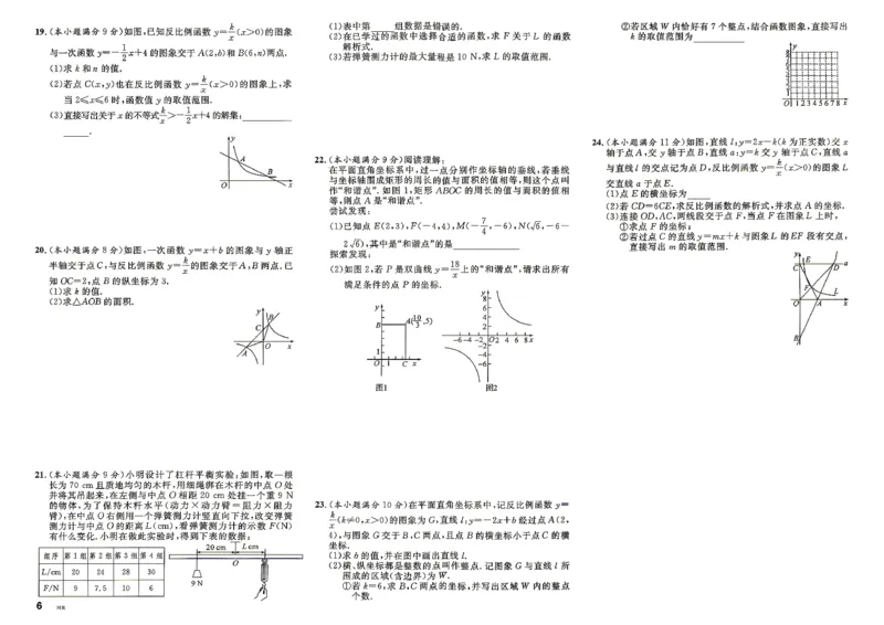 《2、2026秋名校课堂河北版九上--数学人教--单元测试_26秋小学初中各机构教辅大合集（一本、教材帮、阳光同学、王朝霞、实验班、小典中点、上分卷、白欧、课堂笔记等等）》第6页预览