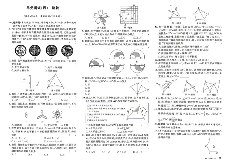 《2、2026秋名校课堂河北版九上--数学人教--单元测试_26秋小学初中各机构教辅大合集（一本、教材帮、阳光同学、王朝霞、实验班、小典中点、上分卷、白欧、课堂笔记等等）》第9页预览