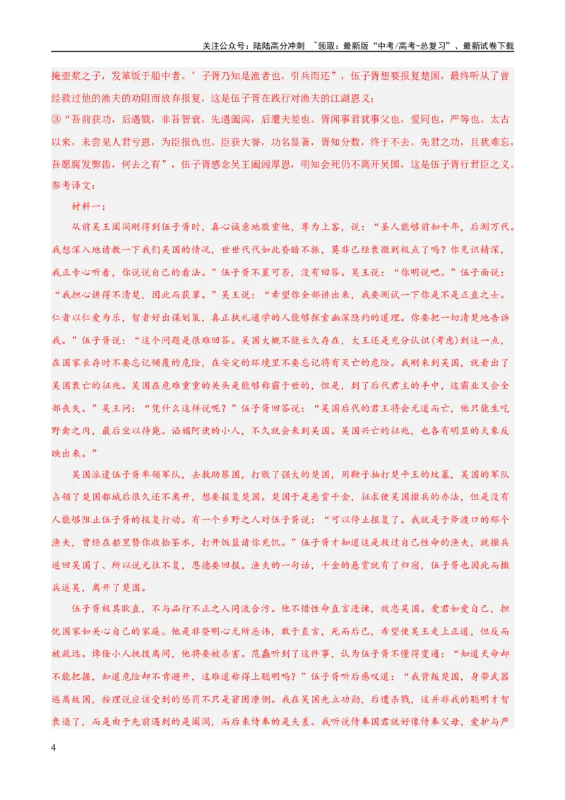 《解密14古诗文阅读文言文之断句文意（分层训练）（解析版）_二轮复习_2024年_2024年高考语文二轮复习高频考点追踪与预测（新高考专用）_分层训练_教师版（含答案解析）》第4页预览