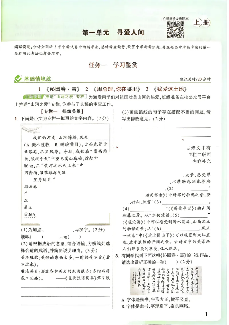 《2027《万唯中考•情境题与新考法》语文语9全_26秋小学初中各机构教辅大合集（一本、教材帮、阳光同学、王朝霞、实验班、小典中点、上分卷、白欧、课堂笔记等等）_26秋初中教辅资料》第10页预览