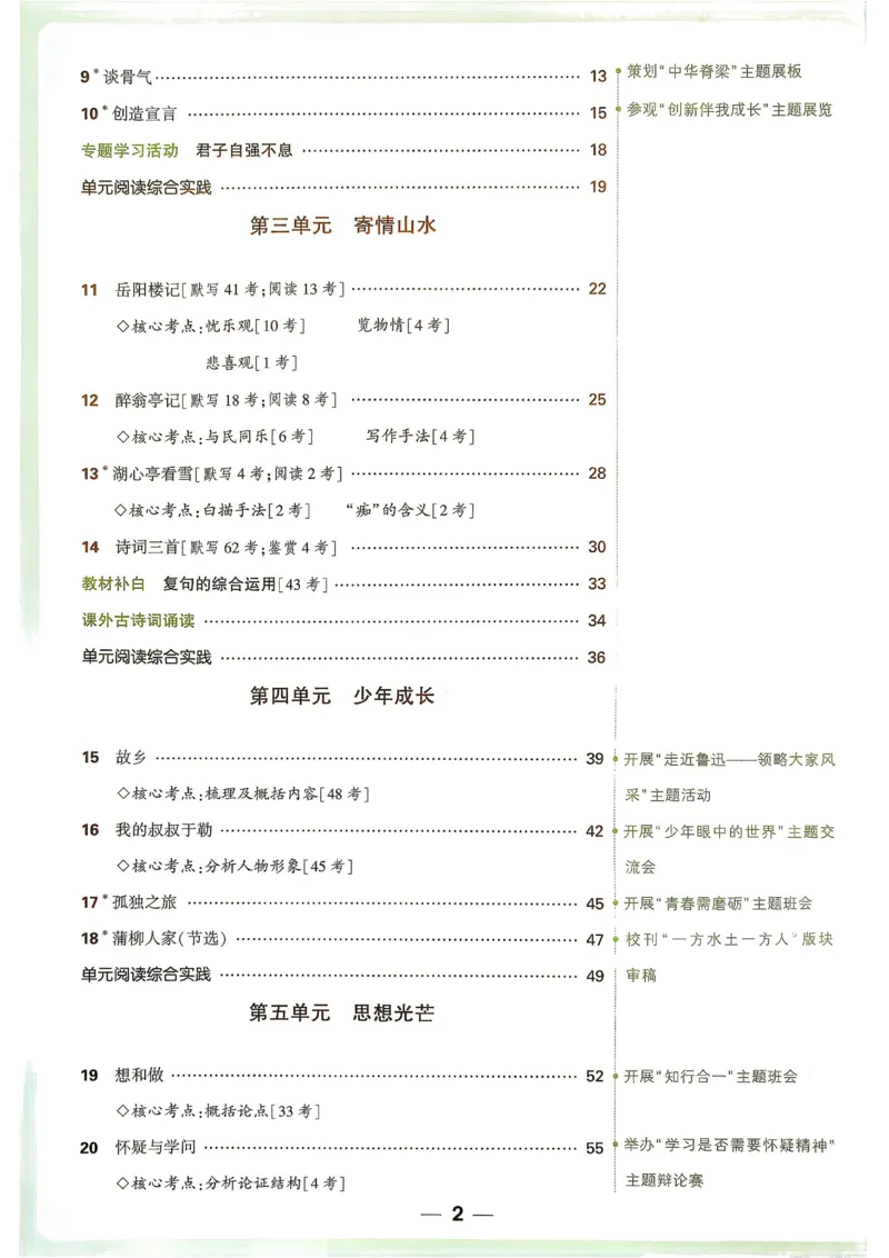 《2027《万唯中考•情境题与新考法》语文语9全_26秋小学初中各机构教辅大合集（一本、教材帮、阳光同学、王朝霞、实验班、小典中点、上分卷、白欧、课堂笔记等等）_26秋初中教辅资料》第5页预览
