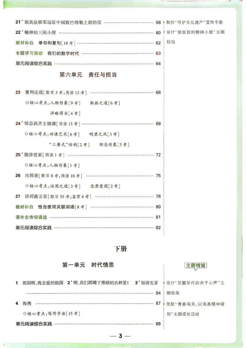 《2027《万唯中考•情境题与新考法》语文语9全_26秋小学初中各机构教辅大合集（一本、教材帮、阳光同学、王朝霞、实验班、小典中点、上分卷、白欧、课堂笔记等等）_26秋初中教辅资料》第6页预览