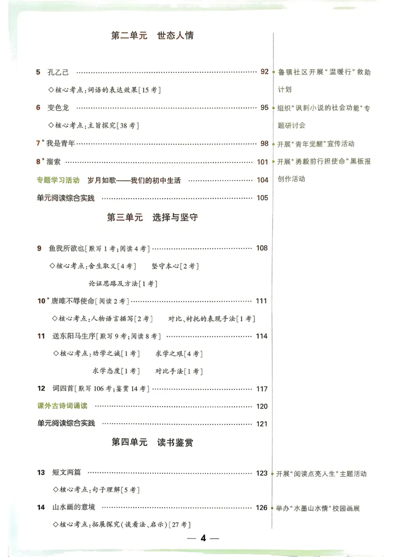 《2027《万唯中考•情境题与新考法》语文语9全_26秋小学初中各机构教辅大合集（一本、教材帮、阳光同学、王朝霞、实验班、小典中点、上分卷、白欧、课堂笔记等等）_26秋初中教辅资料》第7页预览
