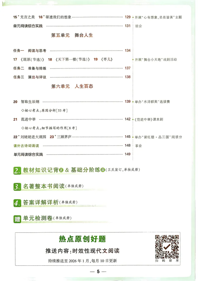 《2027《万唯中考•情境题与新考法》语文语9全_26秋小学初中各机构教辅大合集（一本、教材帮、阳光同学、王朝霞、实验班、小典中点、上分卷、白欧、课堂笔记等等）_26秋初中教辅资料》第8页预览