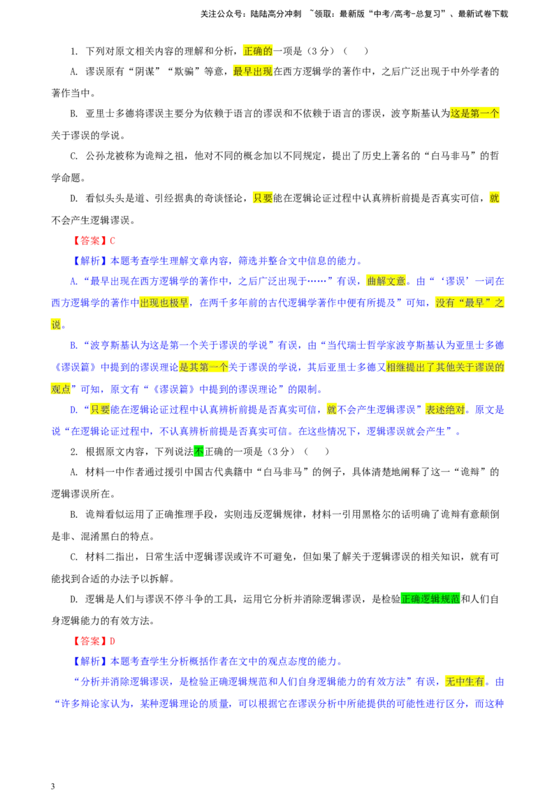 《河南省许济洛平四市联考2023-学年高三第二次质量检测语文试题（彩色批注版）_专项复习_2024年_2024年高考语文备考：各省市模拟试卷彩色批注解析宝鉴_资料》第3页预览