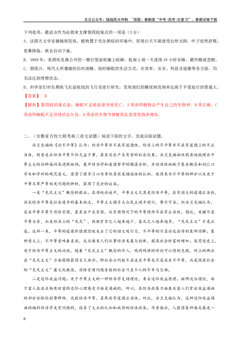 《易错题03信息类文本阅读之论据支撑选择题——不明材料论点（解析版）_专项复习_2024年_2024年高考语文考试易错题（新高考专用）_教师版（含答案解析）》第6页预览