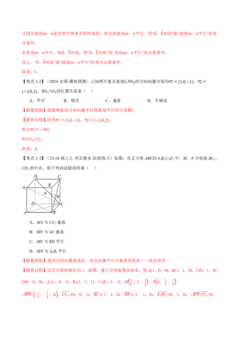 《专题7.6空间向量的应用十二大题型（解析版）_2026高考数学系统提分方案《189个题型专项突破合集》_专题7.6空间向量的应用十二大题型》第5页预览