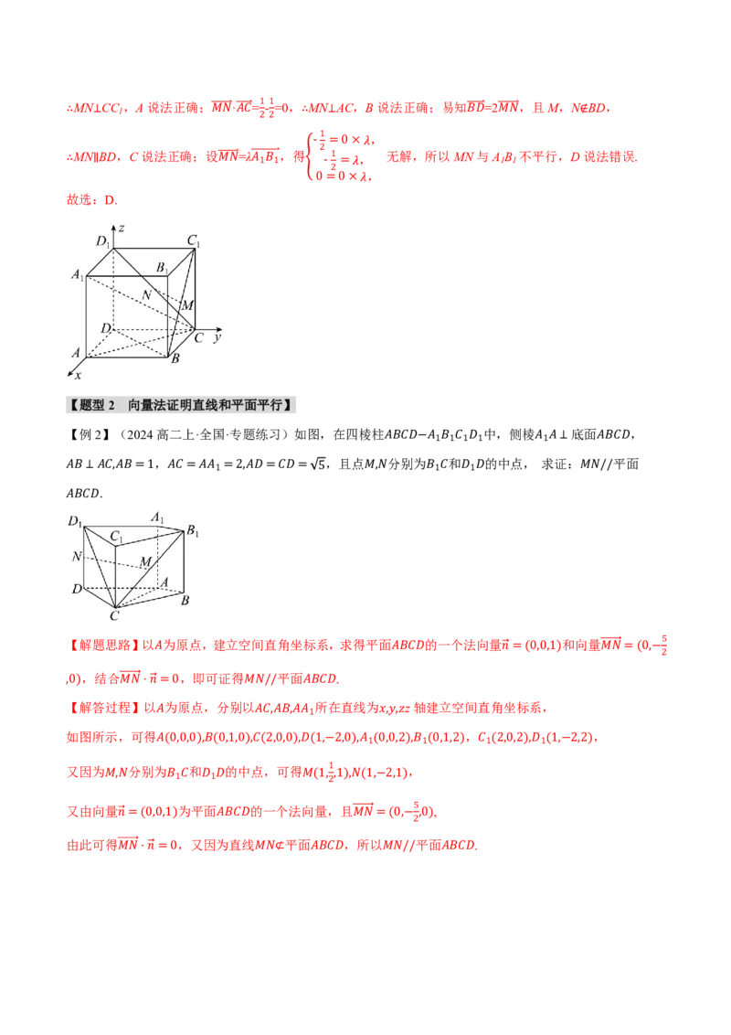 《专题7.6空间向量的应用十二大题型（解析版）_2026高考数学系统提分方案《189个题型专项突破合集》_专题7.6空间向量的应用十二大题型》第6页预览