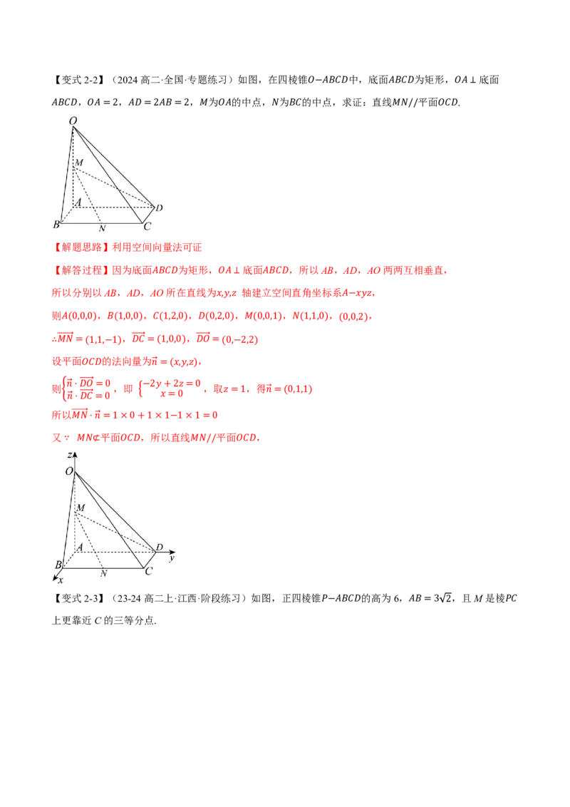 《专题7.6空间向量的应用十二大题型（解析版）_2026高考数学系统提分方案《189个题型专项突破合集》_专题7.6空间向量的应用十二大题型》第8页预览