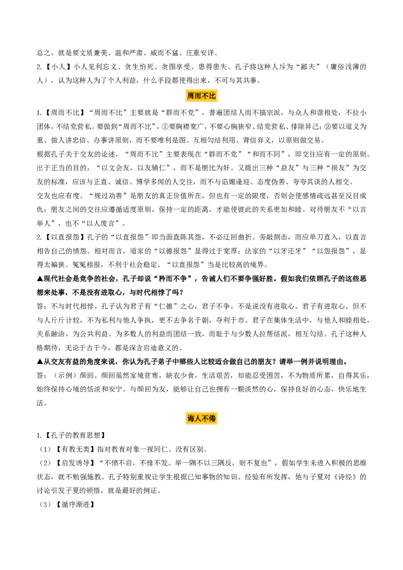 《抢分秘籍整本书阅读解题秘籍（知识清单）（原卷版）_三轮冲刺_2026年试卷教辅资源等多个文件_上好课2026版高中《终极冲刺抢分清单》（语文）（全国通用）》第7页预览