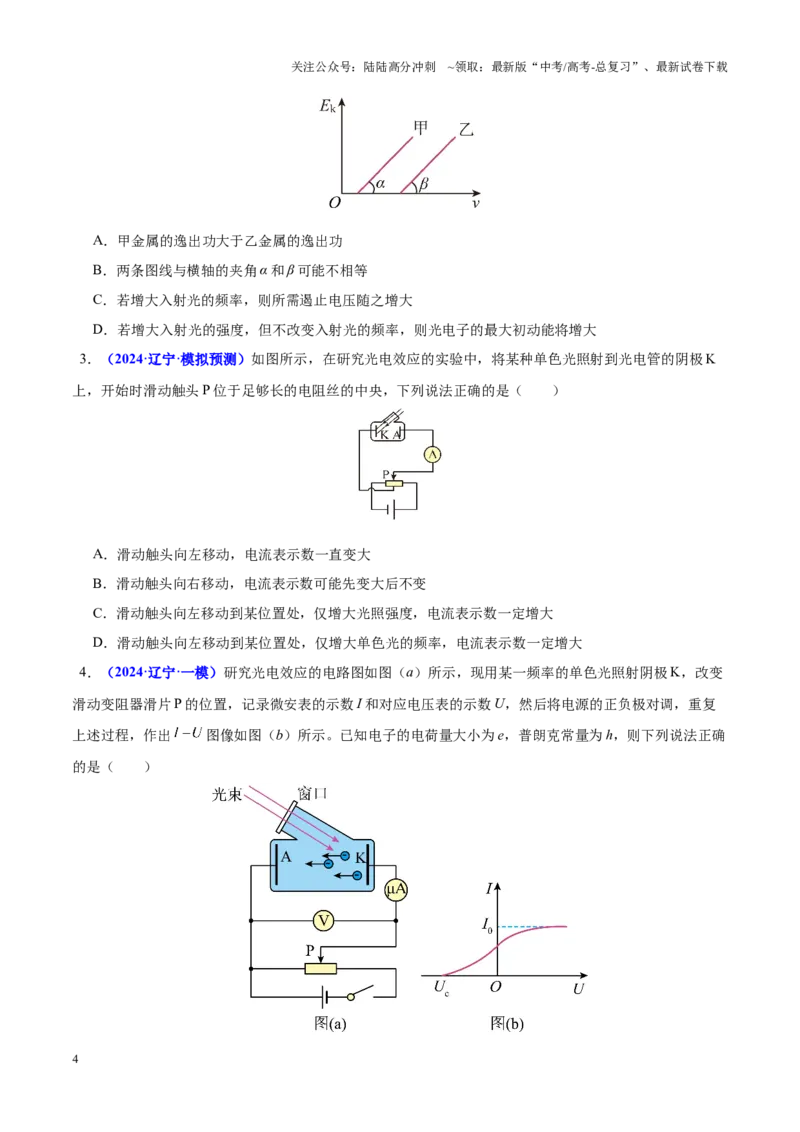 《重难点16近代物理初步（学生版）2025_04-物理-高考总复习_专项复习_2025年_2025年高考物理重难点讲义专练（黑吉辽专用）》第4页预览