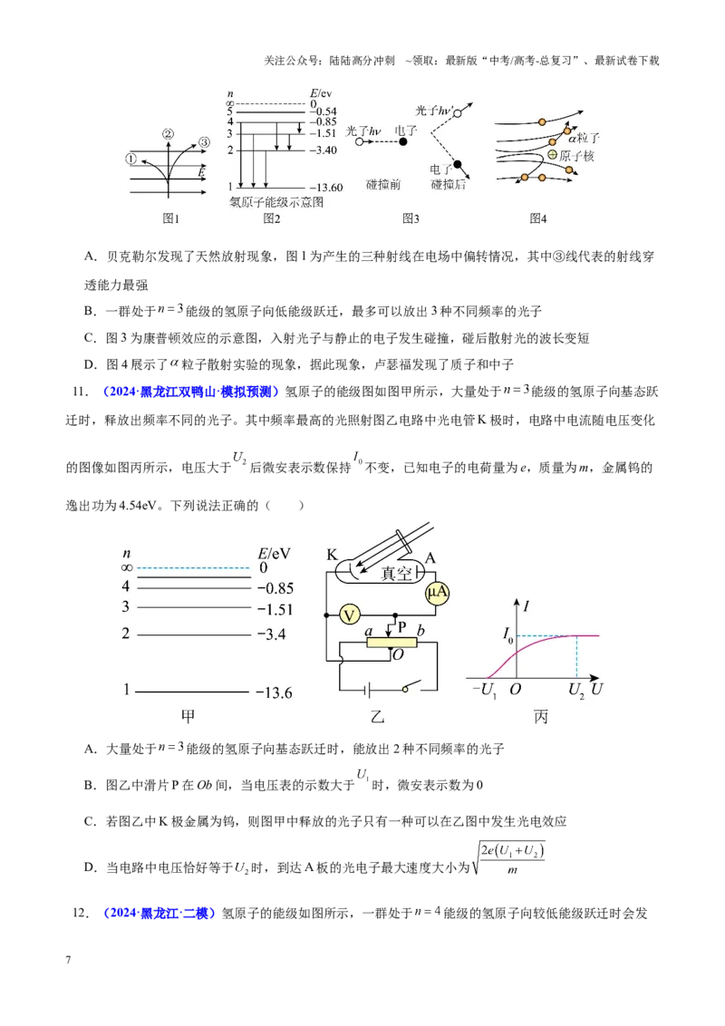 《重难点16近代物理初步（学生版）2025_04-物理-高考总复习_专项复习_2025年_2025年高考物理重难点讲义专练（黑吉辽专用）》第7页预览
