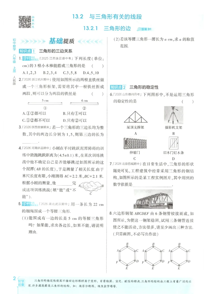 《主书_2027版初中《5年中考3年模拟》课时提分练8年级上册（数学）（人教）》第10页预览