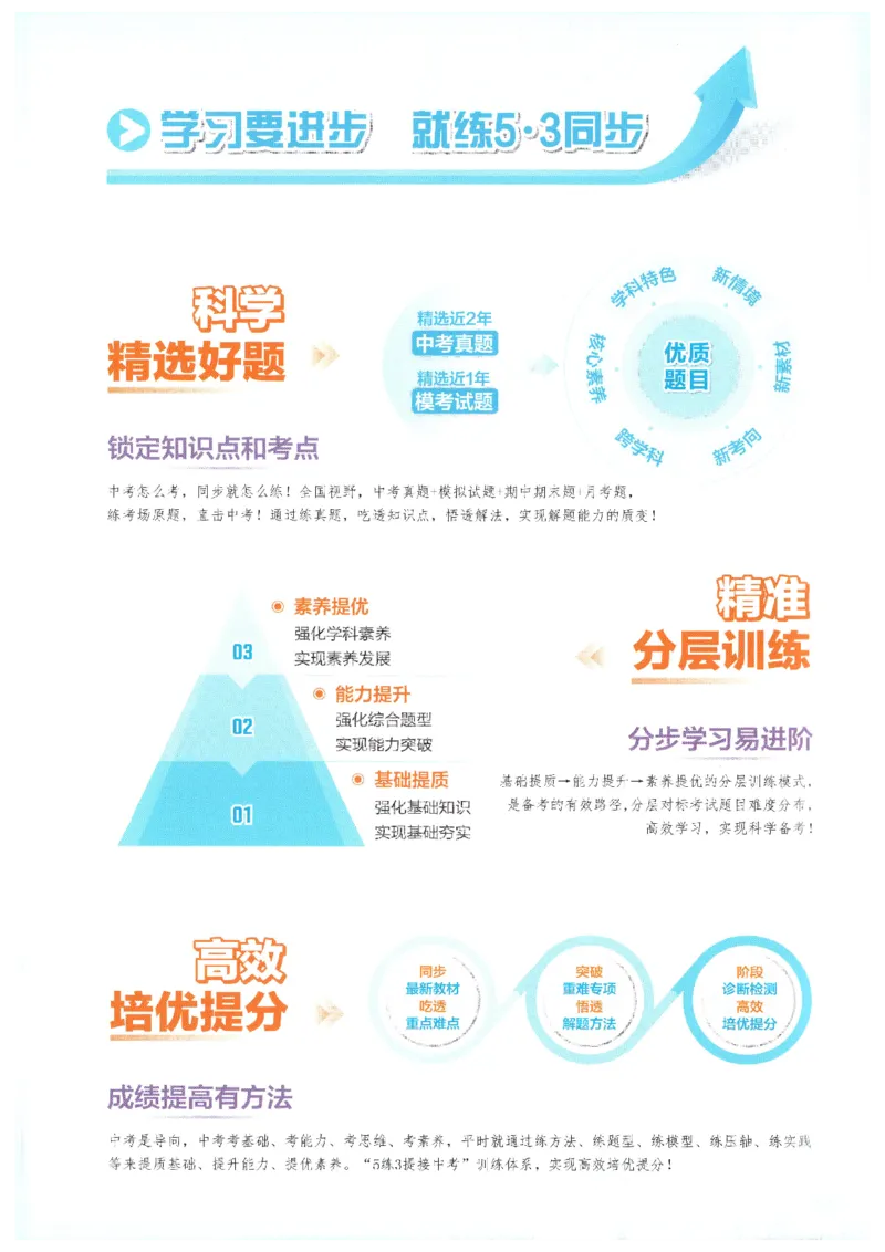 《主书_2027版初中《5年中考3年模拟》课时提分练8年级上册（数学）（人教）》第2页预览