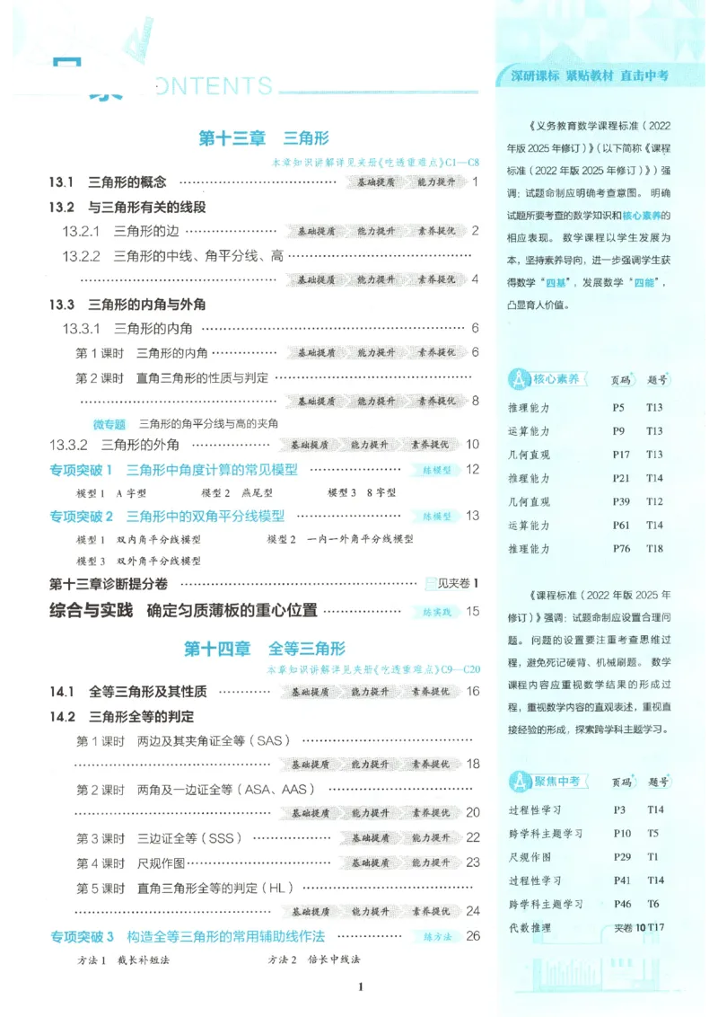 《主书_2027版初中《5年中考3年模拟》课时提分练8年级上册（数学）（人教）》第5页预览