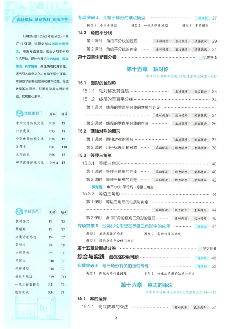 《主书_2027版初中《5年中考3年模拟》课时提分练8年级上册（数学）（人教）》第6页预览