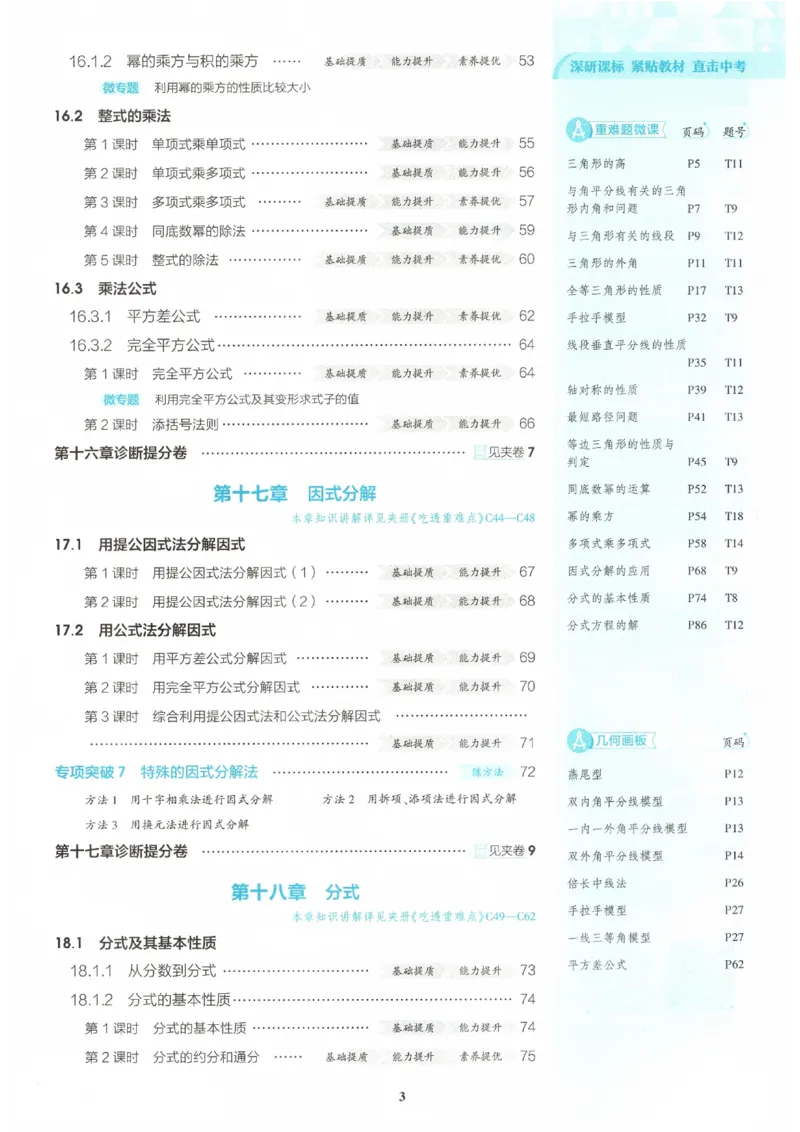 《主书_2027版初中《5年中考3年模拟》课时提分练8年级上册（数学）（人教）》第7页预览