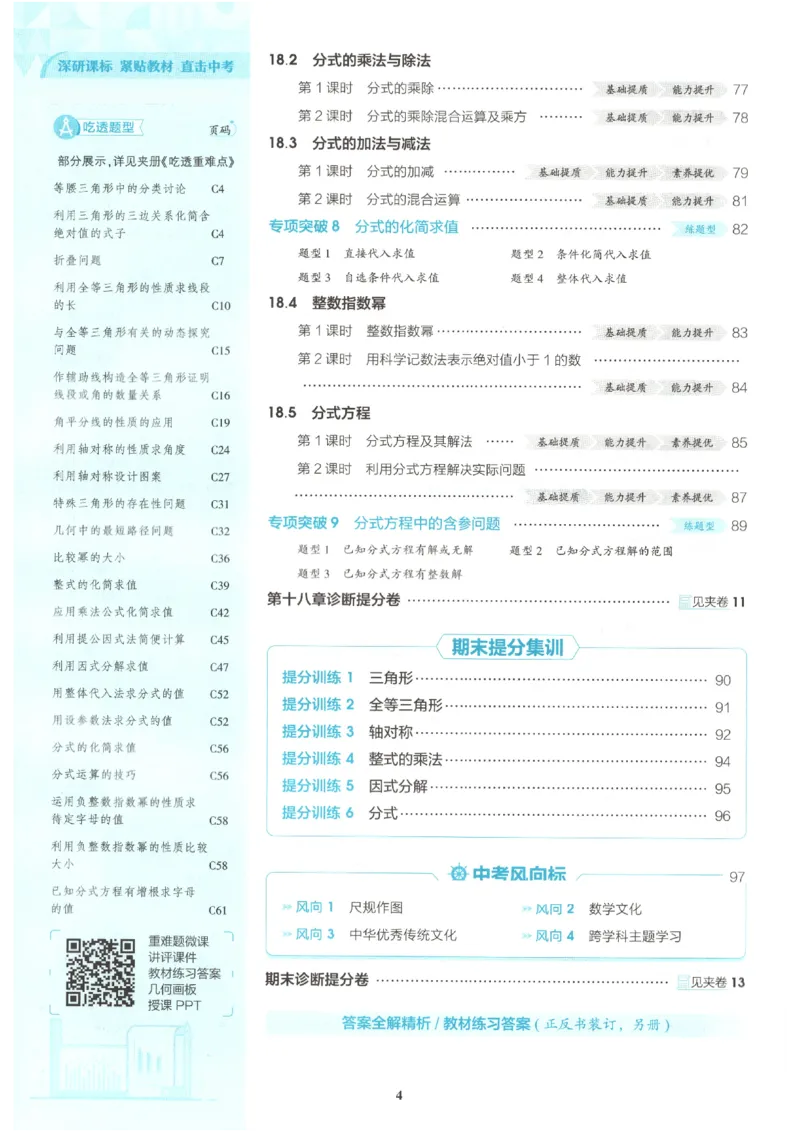 《主书_2027版初中《5年中考3年模拟》课时提分练8年级上册（数学）（人教）》第8页预览