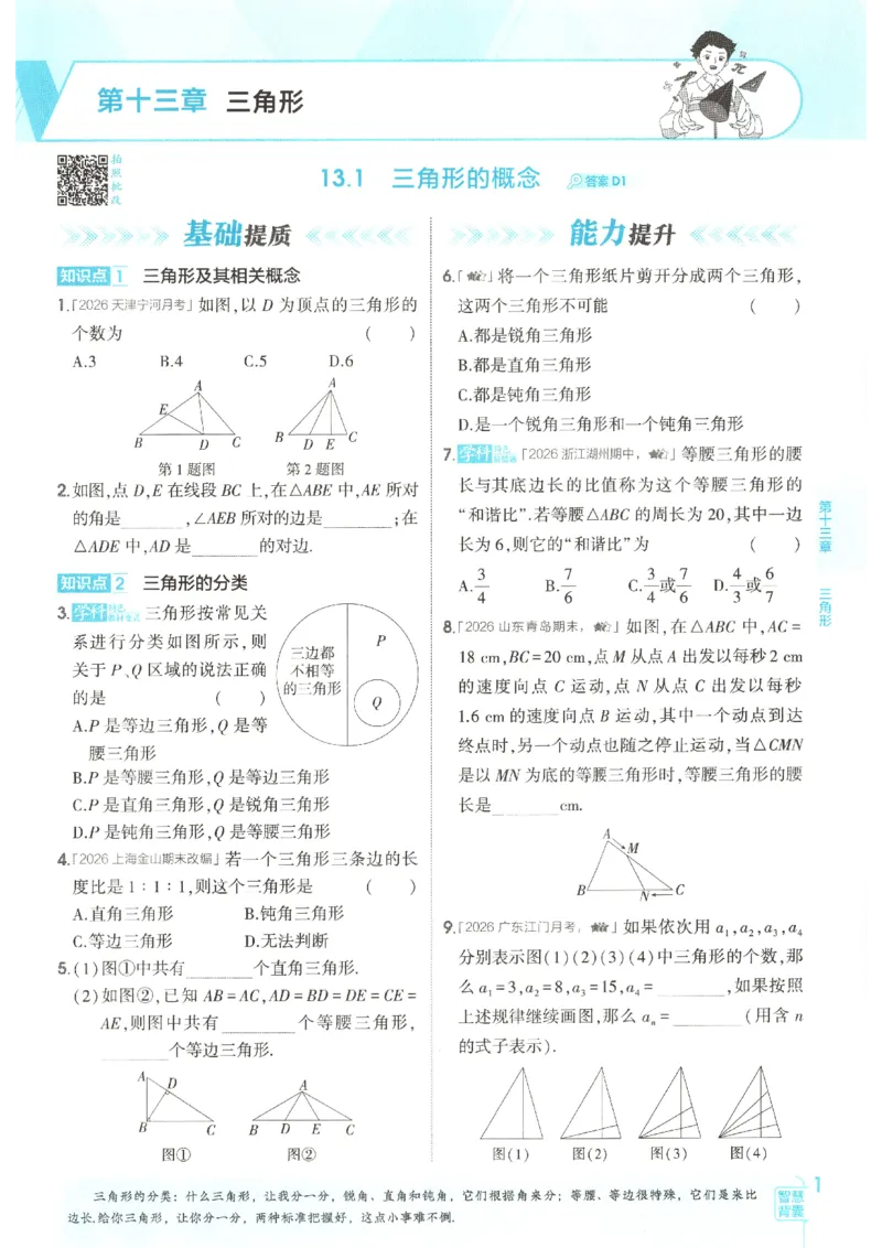 《主书_2027版初中《5年中考3年模拟》课时提分练8年级上册（数学）（人教）》第9页预览