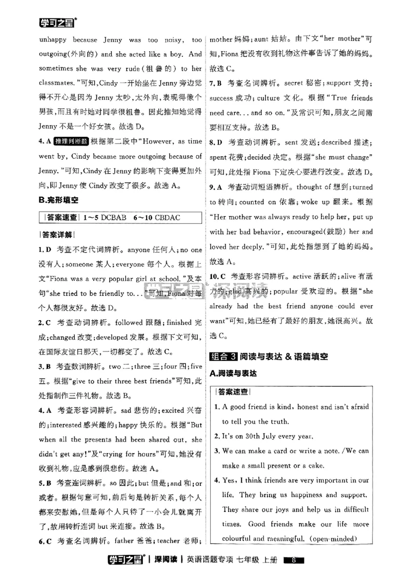 《七上深阅读话题阅读答案_26秋小学初中各机构教辅大合集（一本、教材帮、阳光同学、王朝霞、实验班、小典中点、上分卷、白欧、课堂笔记等等）_26秋初中教辅资料_26秋《学习之星》系列》第10页预览