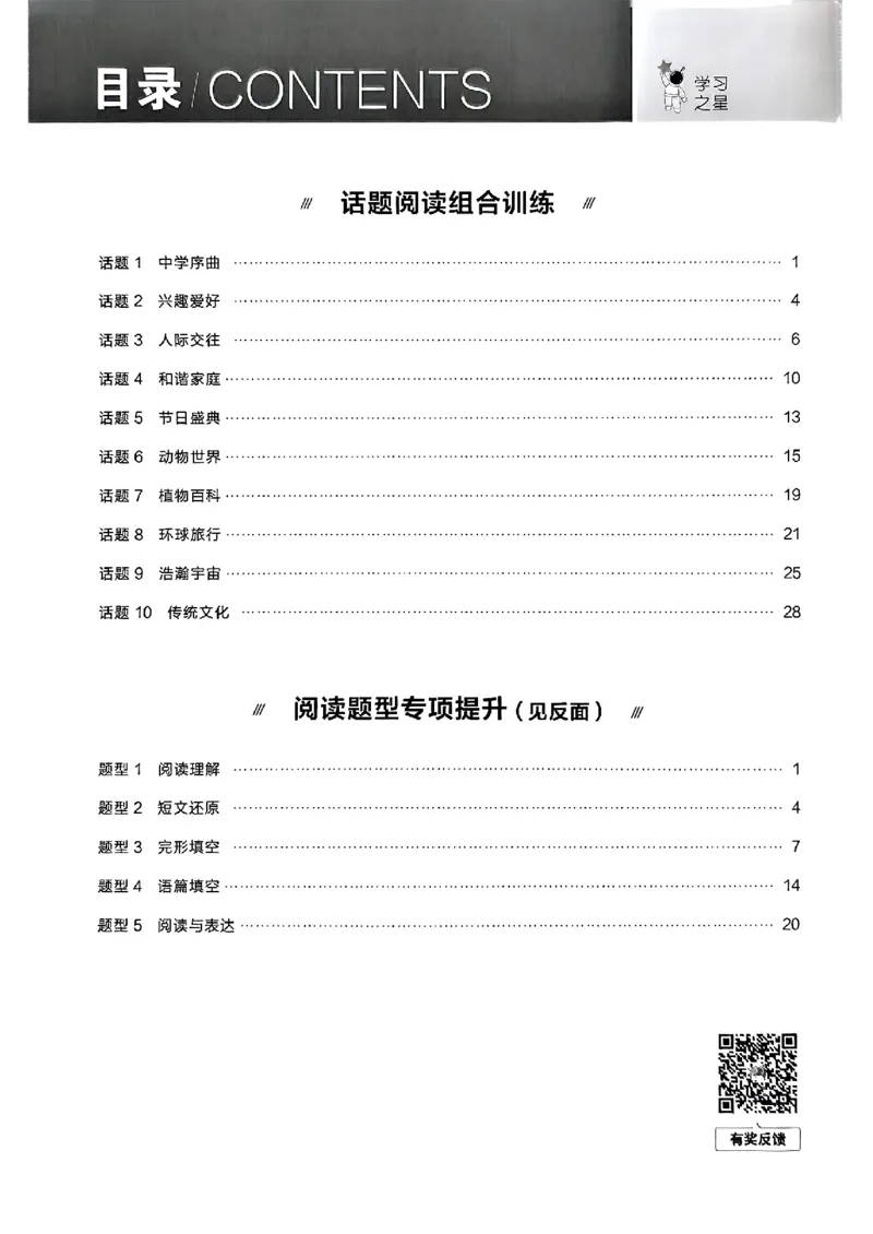 《七上深阅读话题阅读答案_26秋小学初中各机构教辅大合集（一本、教材帮、阳光同学、王朝霞、实验班、小典中点、上分卷、白欧、课堂笔记等等）_26秋初中教辅资料_26秋《学习之星》系列》第2页预览