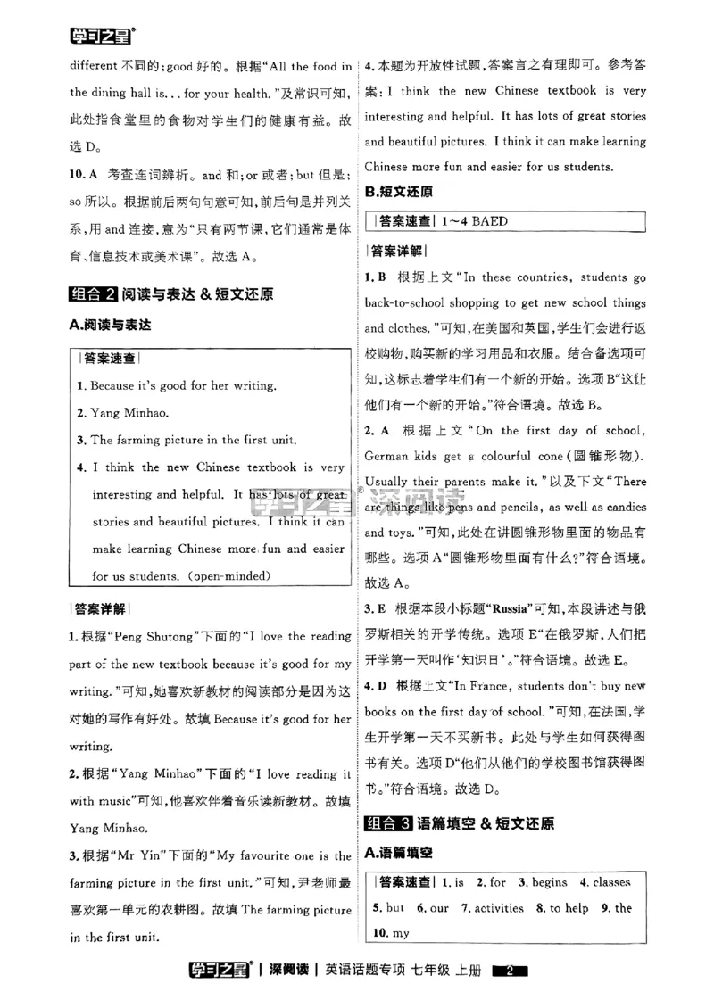 《七上深阅读话题阅读答案_26秋小学初中各机构教辅大合集（一本、教材帮、阳光同学、王朝霞、实验班、小典中点、上分卷、白欧、课堂笔记等等）_26秋初中教辅资料_26秋《学习之星》系列》第4页预览